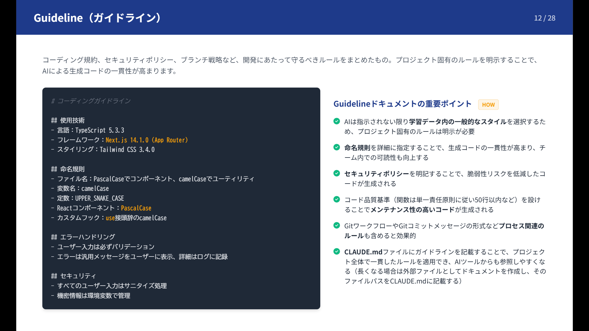 Guideline（ガイドライン）ドキュメントの作り方